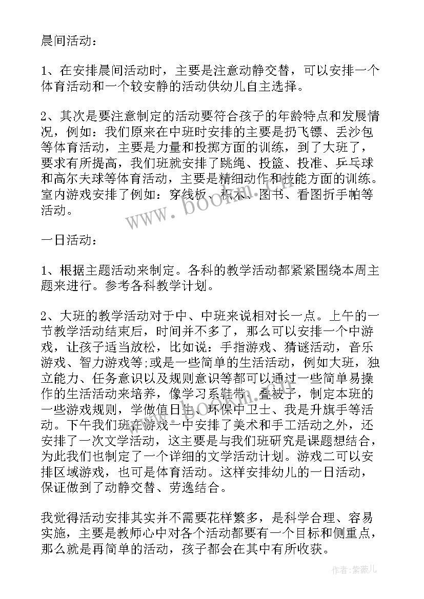 最新假期安全教案中班反思与评价(精选10篇)