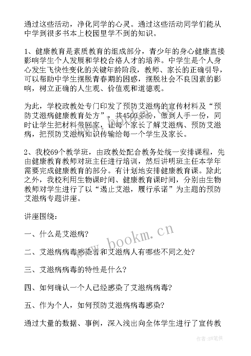 最新开展预防校园暴力工作总结报告 校园开展预防艾滋病工作总结报告(大全5篇)