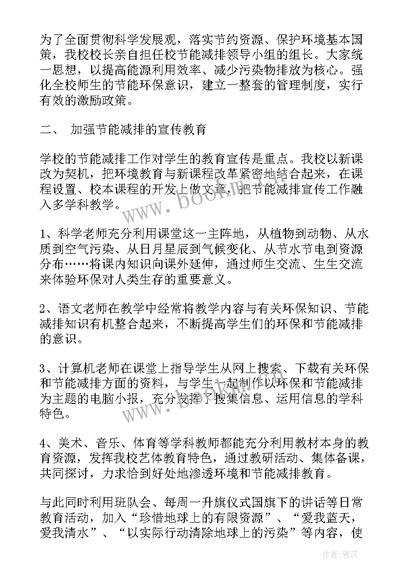 2023年学校节能减排总结报告(模板5篇)