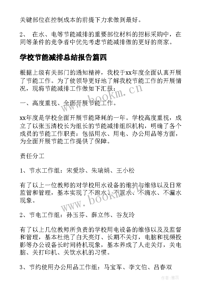 2023年学校节能减排总结报告(模板5篇)