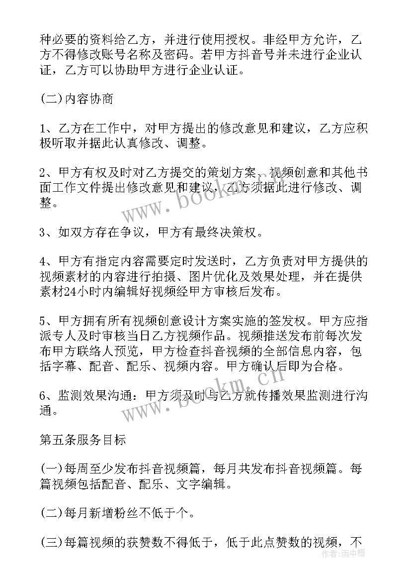 2023年抖音账号运营的主要工作 抖音账号运营及分红协议集合(优质5篇)