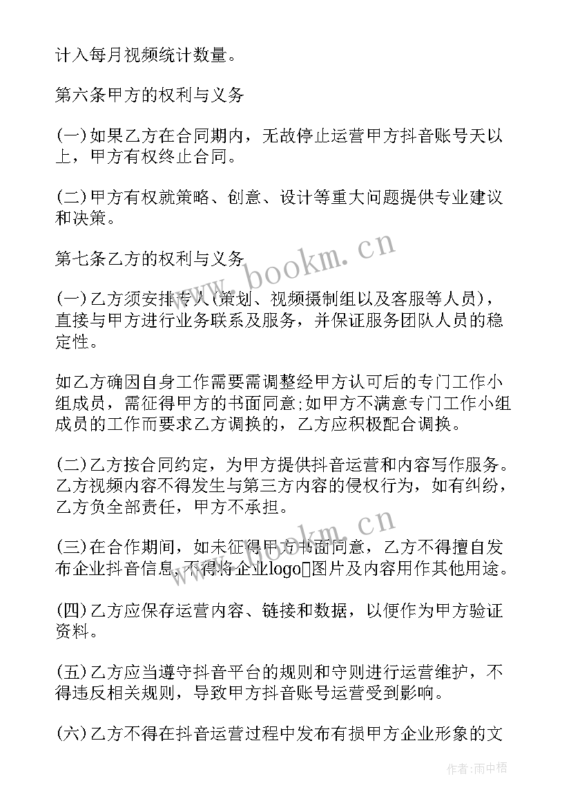 2023年抖音账号运营的主要工作 抖音账号运营及分红协议集合(优质5篇)