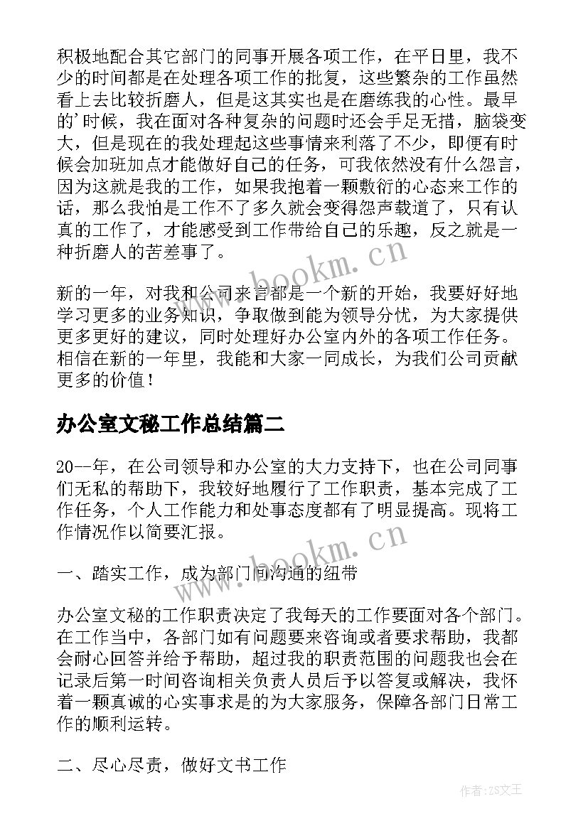 最新办公室文秘工作总结(优质10篇)