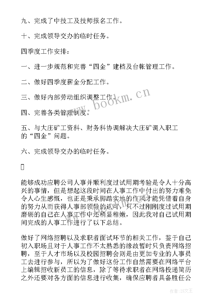 最新办公室文秘工作总结(优质10篇)