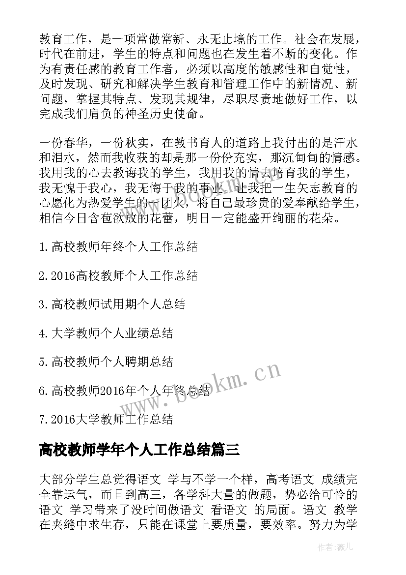 最新高校教师学年个人工作总结 高校教师个人工作总结(优秀7篇)