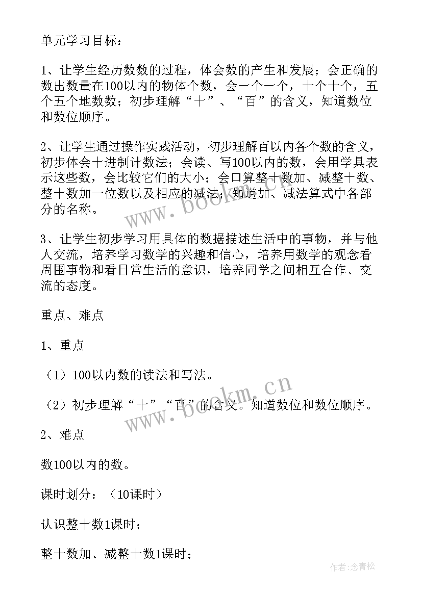 小学数学两位数减一位数整十数教案(实用5篇)