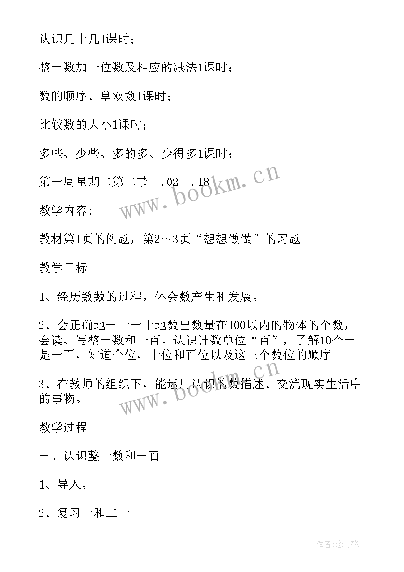 小学数学两位数减一位数整十数教案(实用5篇)