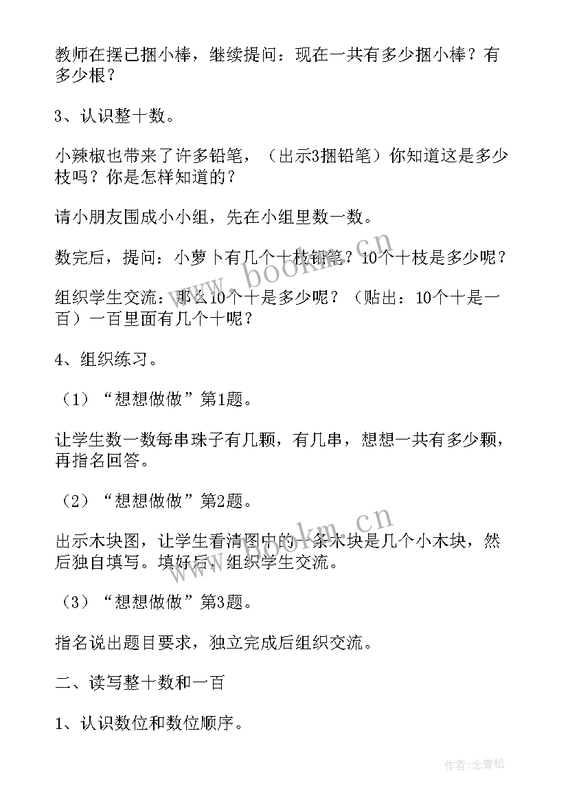 小学数学两位数减一位数整十数教案(实用5篇)