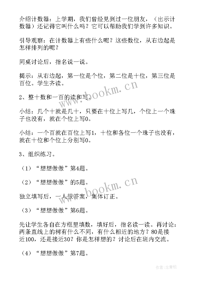 小学数学两位数减一位数整十数教案(实用5篇)