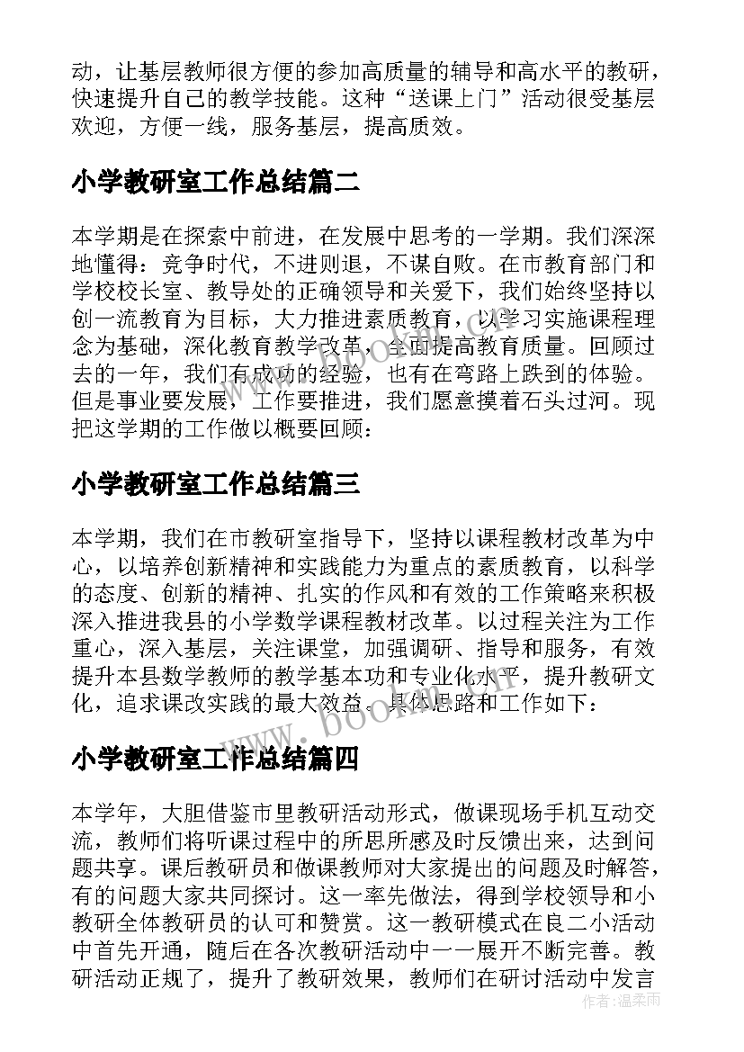 最新小学教研室工作总结(优质7篇)