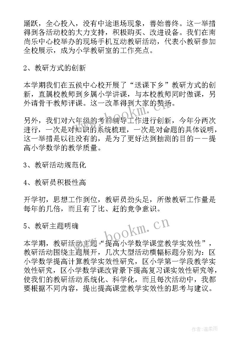 最新小学教研室工作总结(优质7篇)