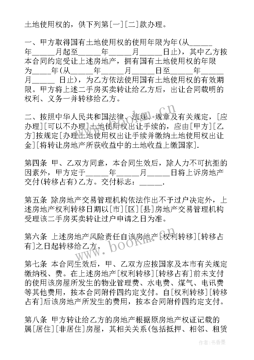 买卖二手房合同或协议 上海市简单二手房买卖合同(通用5篇)