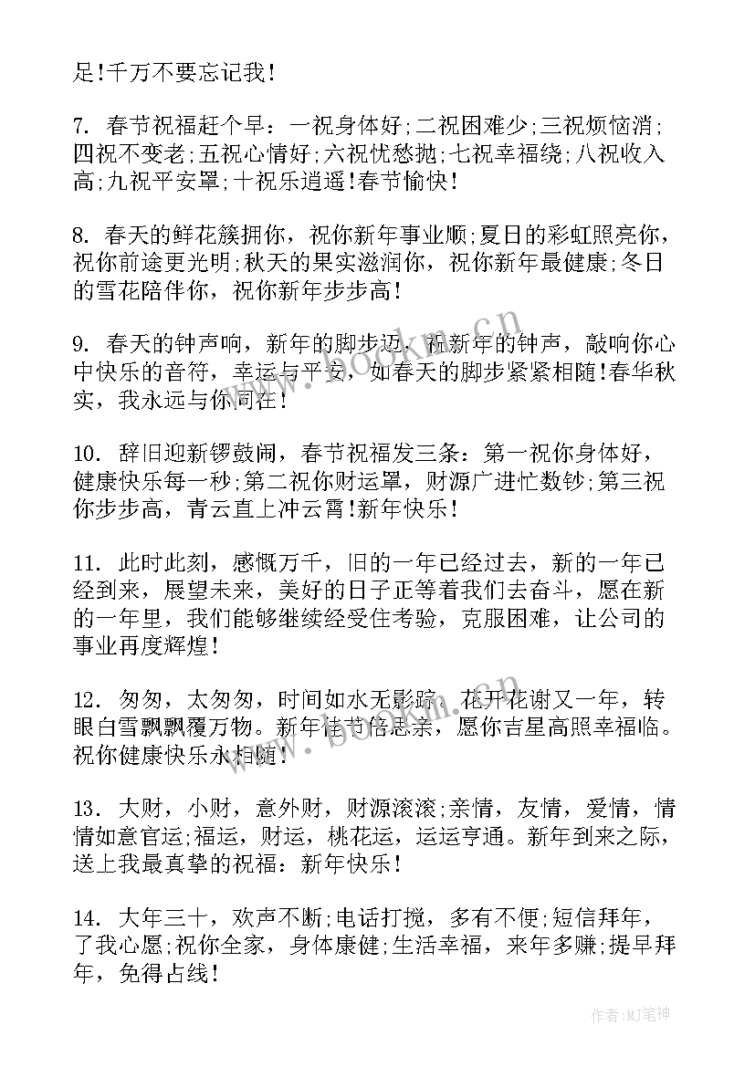 2023年给领导的春节祝福语 给领导的春节祝福语春节对领导的祝福语(汇总5篇)