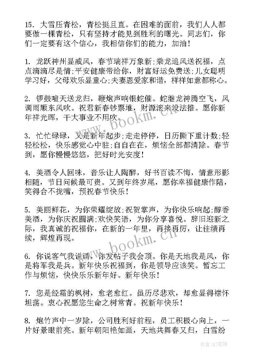 2023年给领导的春节祝福语 给领导的春节祝福语春节对领导的祝福语(汇总5篇)