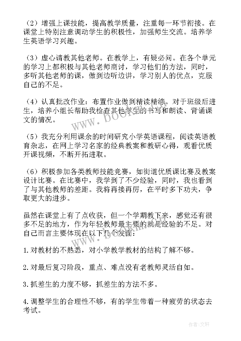 最新小学一年级教师工作总结 小学语文一年级新教师教学工作总结(优秀6篇)