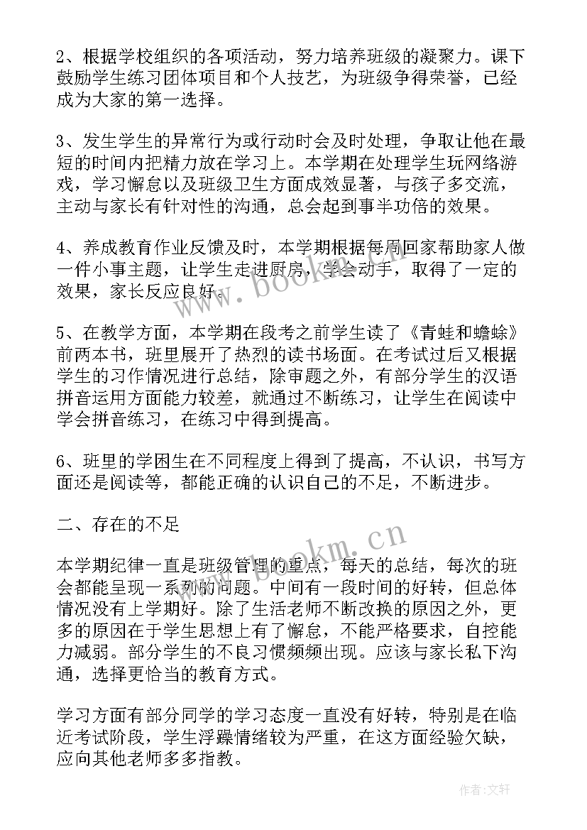 最新小学一年级教师工作总结 小学语文一年级新教师教学工作总结(优秀6篇)