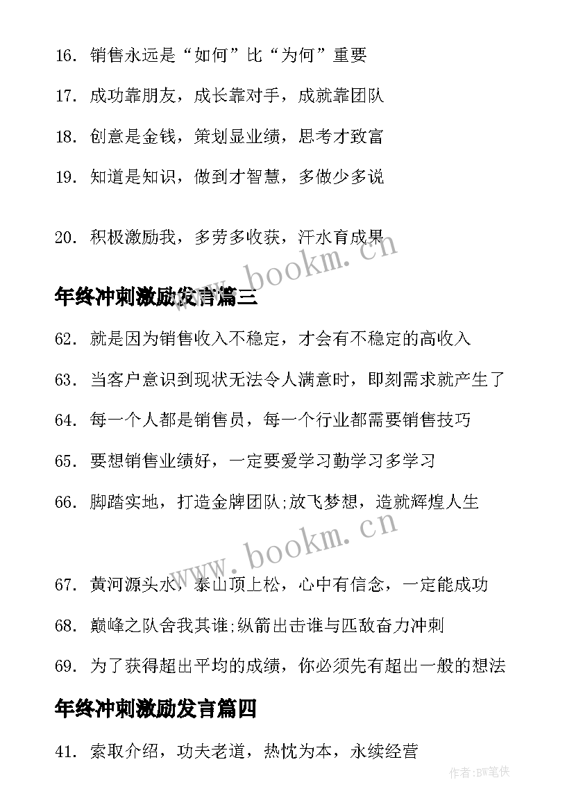 年终冲刺激励发言(实用5篇)