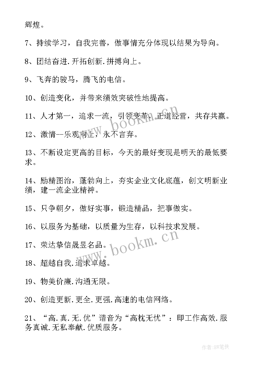 年终冲刺激励发言(实用5篇)