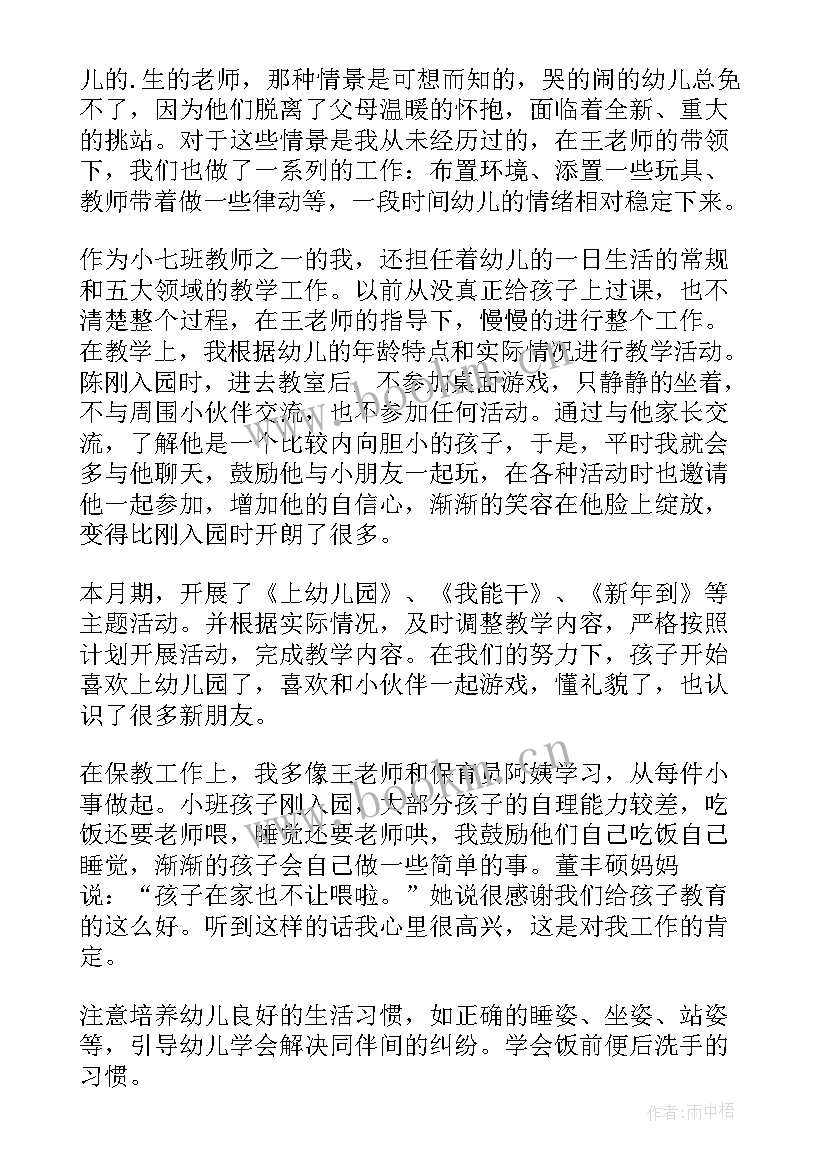 幼儿园小班教师个人工作总结第一学期(优秀10篇)