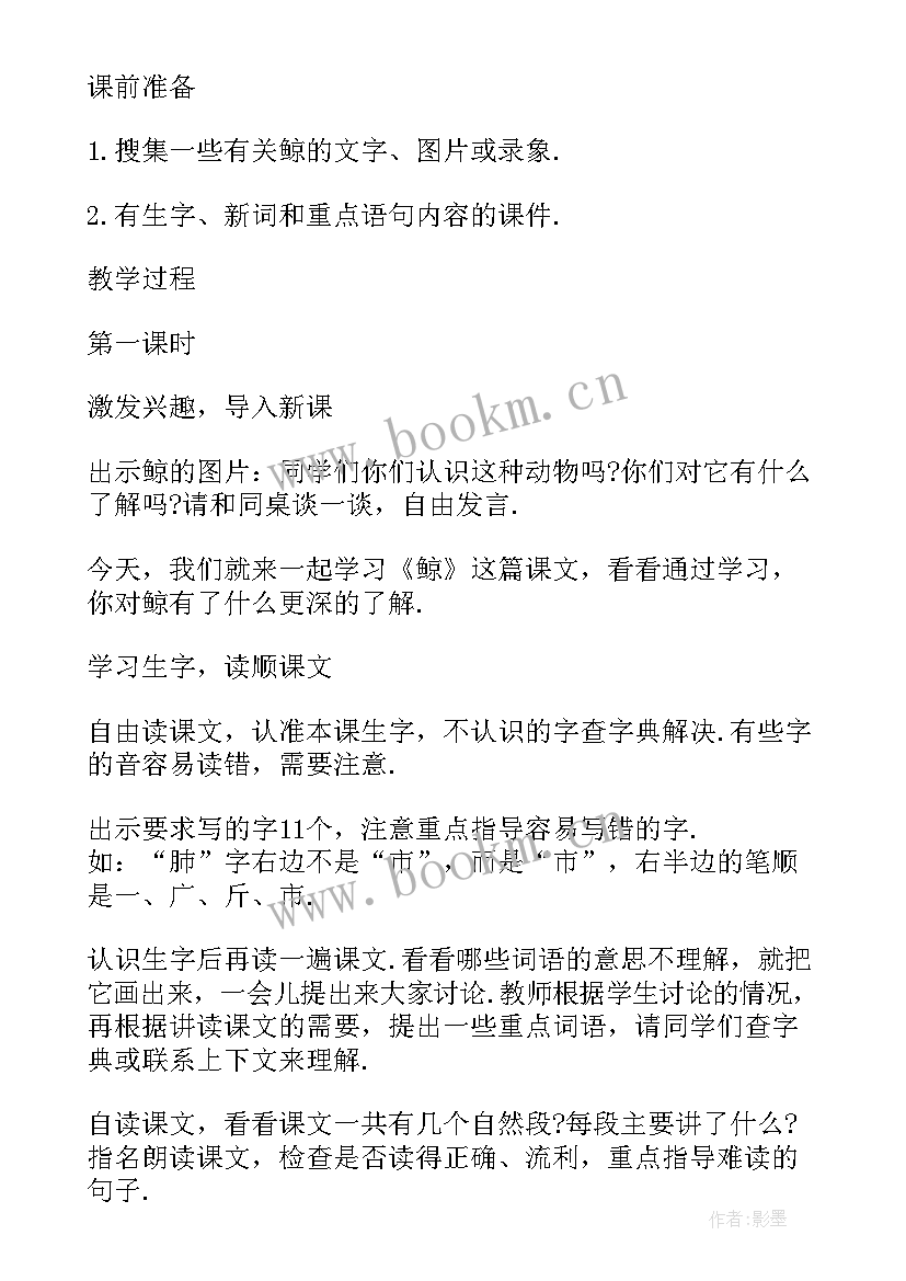 最新游一一教学设计(实用9篇)