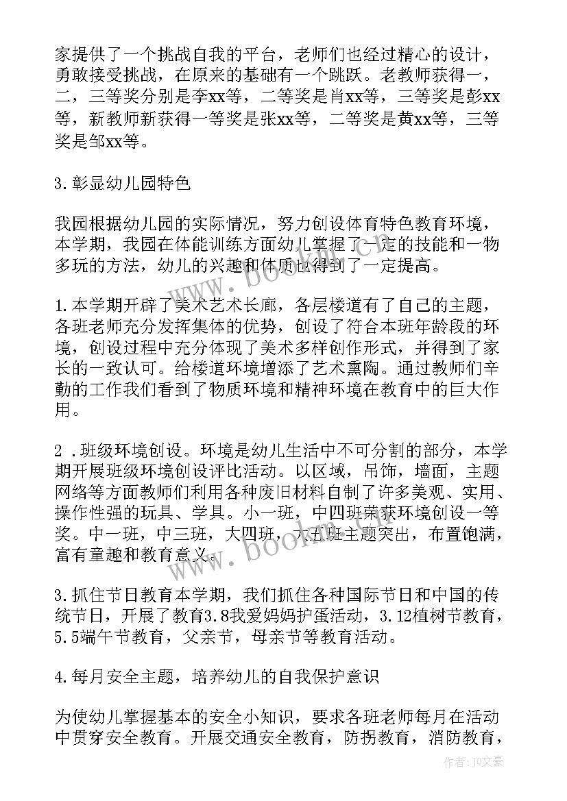 2023年幼儿园第二学期安全工作总结 第二学期幼儿园工作总结(实用7篇)