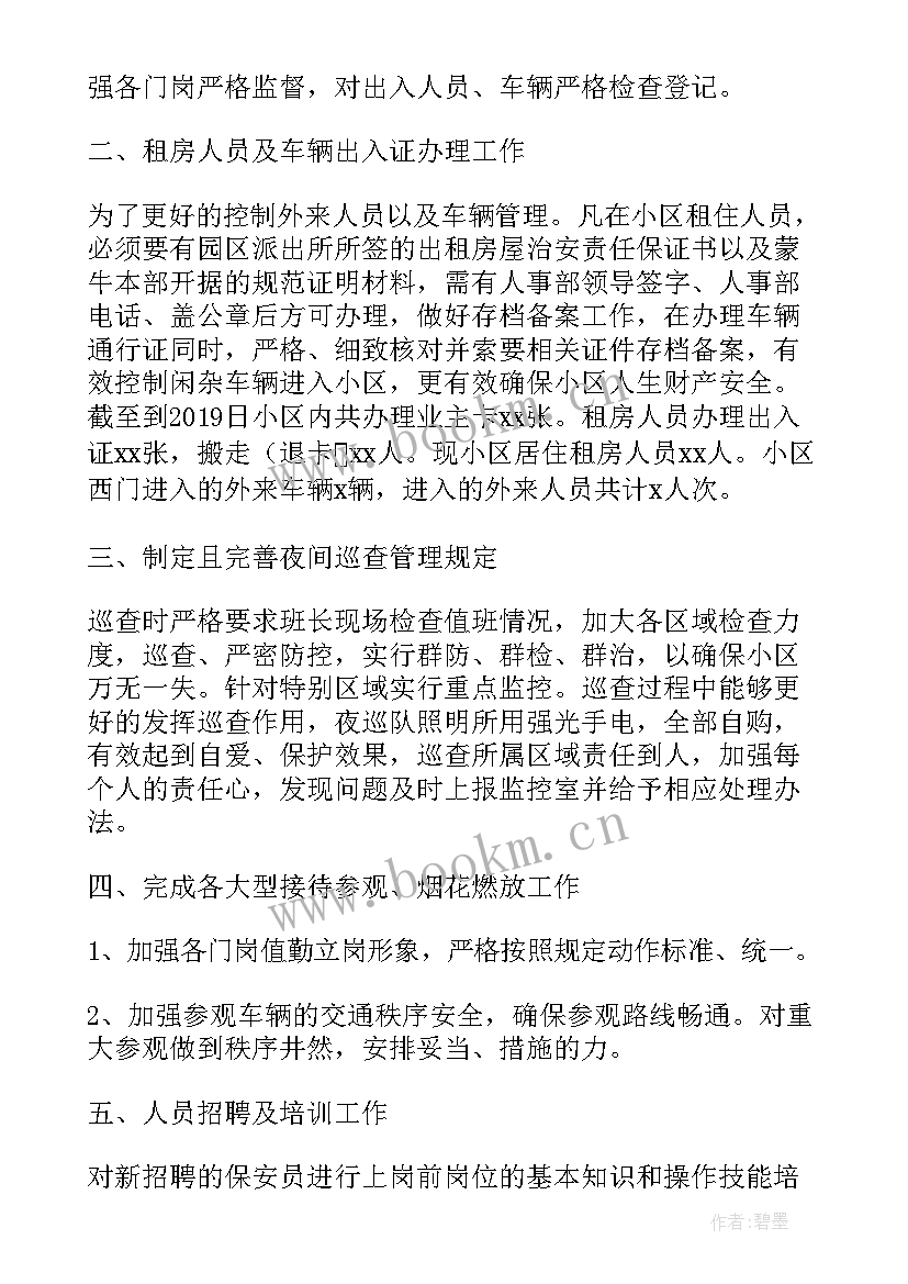 最新保安公司工作汇报(汇总5篇)