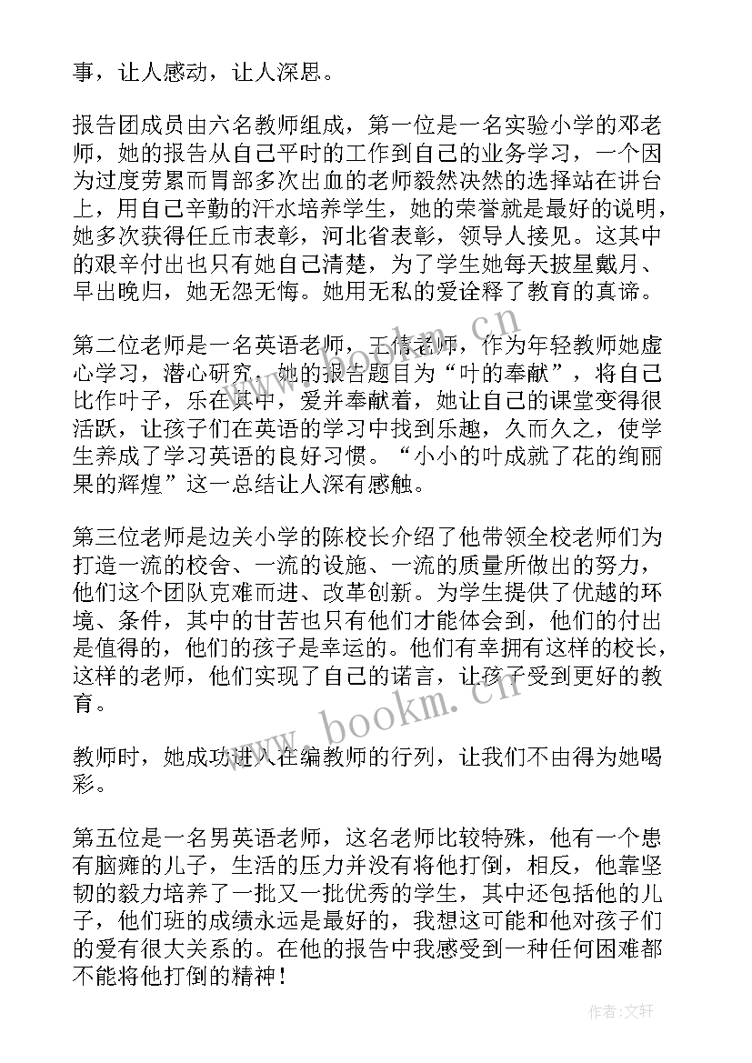 十佳教师事迹报告学习心得体会(优质5篇)