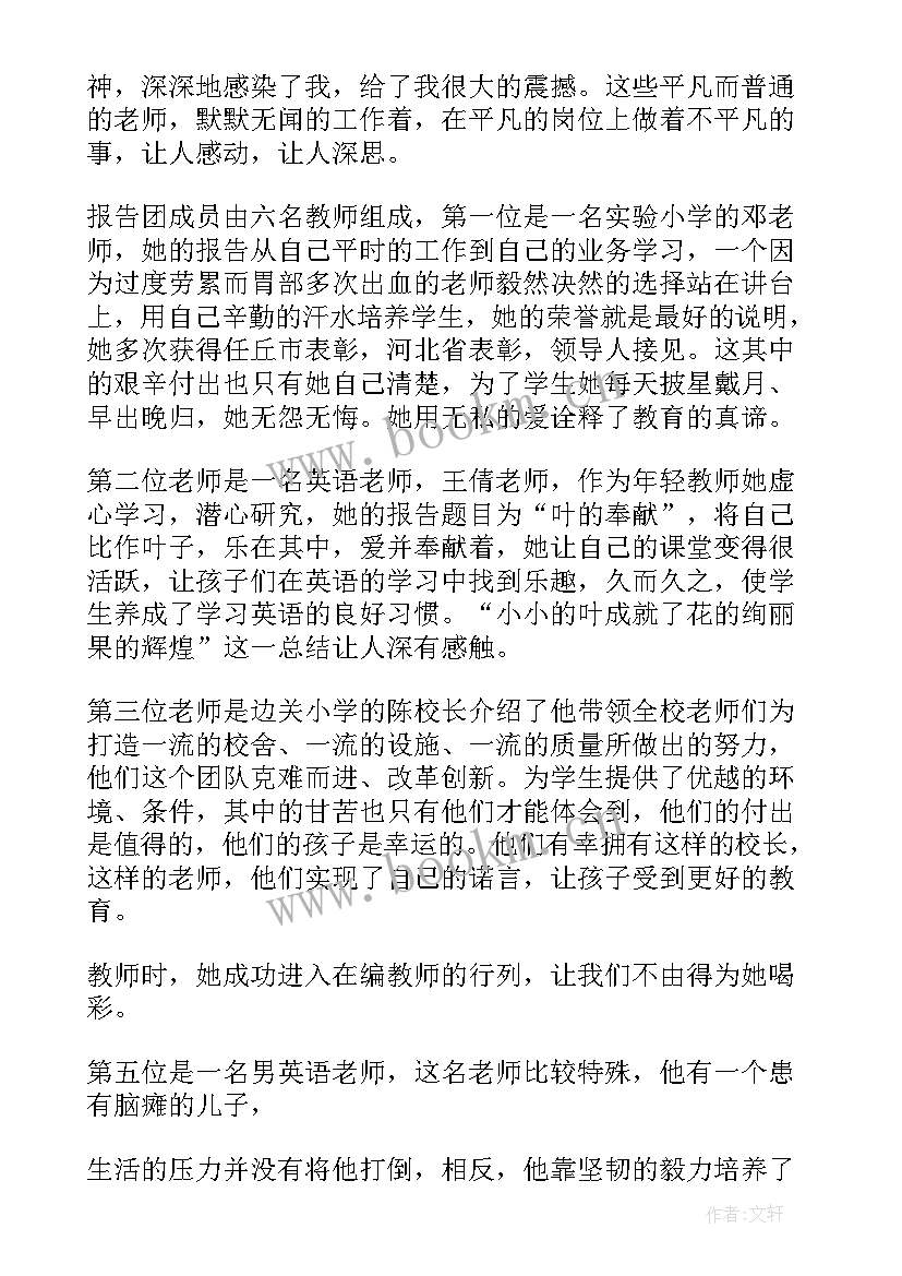 十佳教师事迹报告学习心得体会(优质5篇)