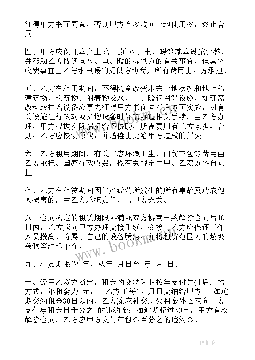 2023年土地租赁合同书样本 农村土地租赁合同样本(优秀5篇)