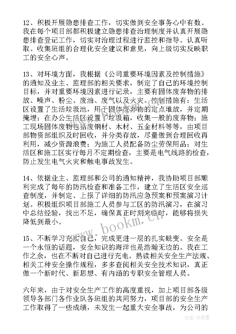 2023年安全保卫个人工作总结报告 安全保卫工作总结报告(优秀6篇)