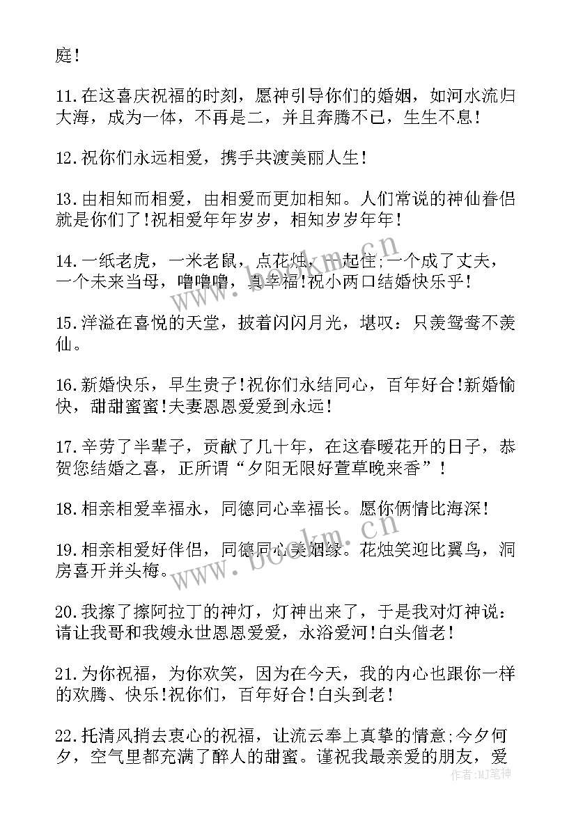 最新结婚周年纪念日祝福语简单短句 结婚周年纪念日祝福语(实用5篇)