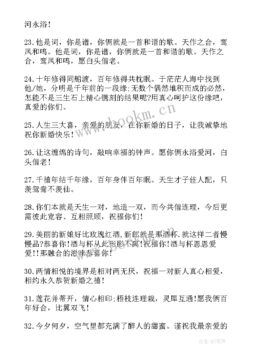 最新结婚周年纪念日祝福语简单短句 结婚周年纪念日祝福语(实用5篇)