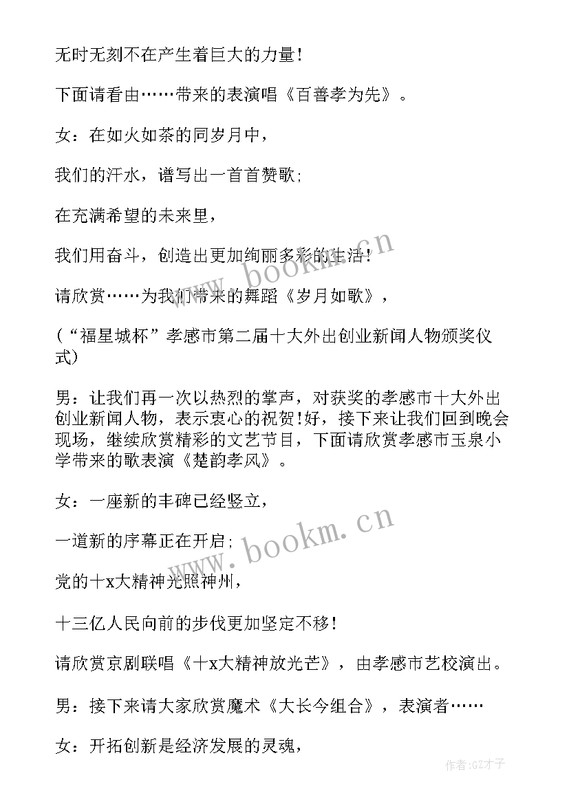 医院联欢晚会主持词和开场白(精选5篇)