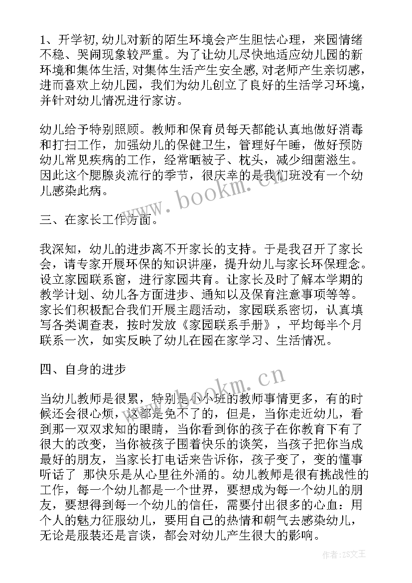 幼师本月工作总结(优质5篇)