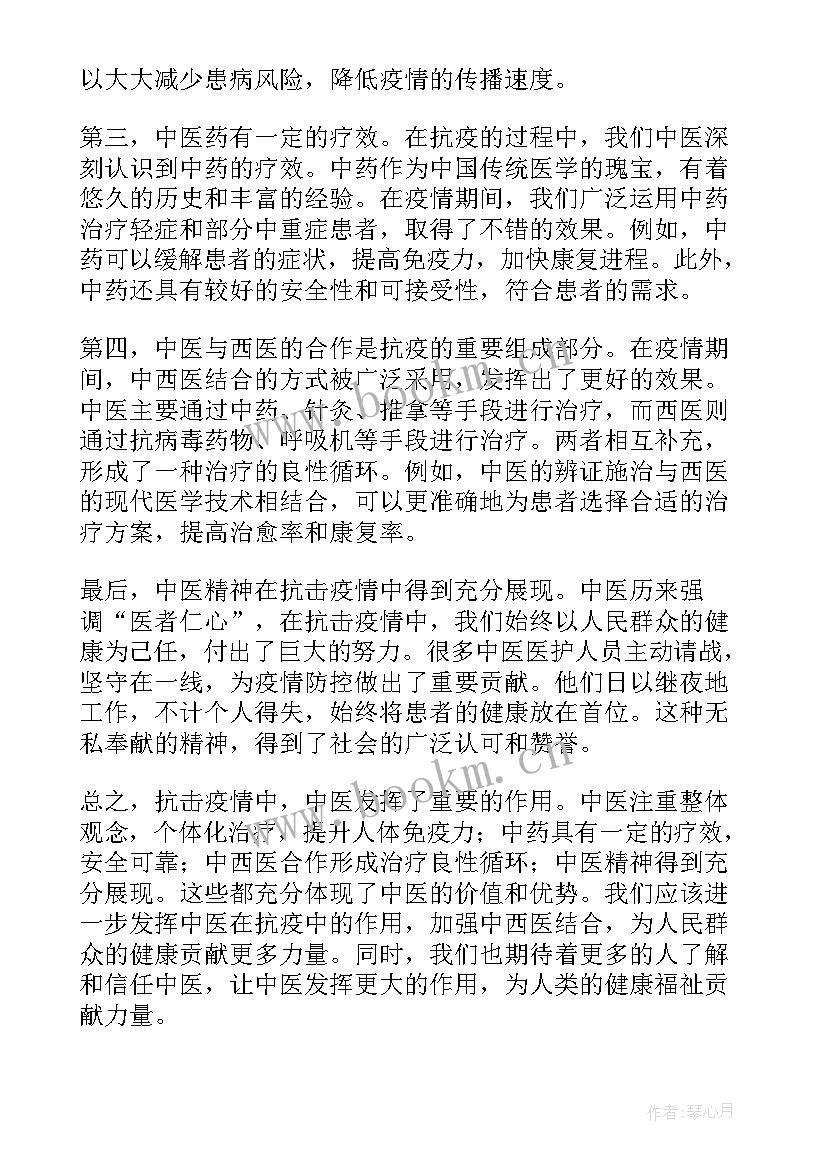 疫情老中医 抗击疫情中医心得体会(汇总5篇)