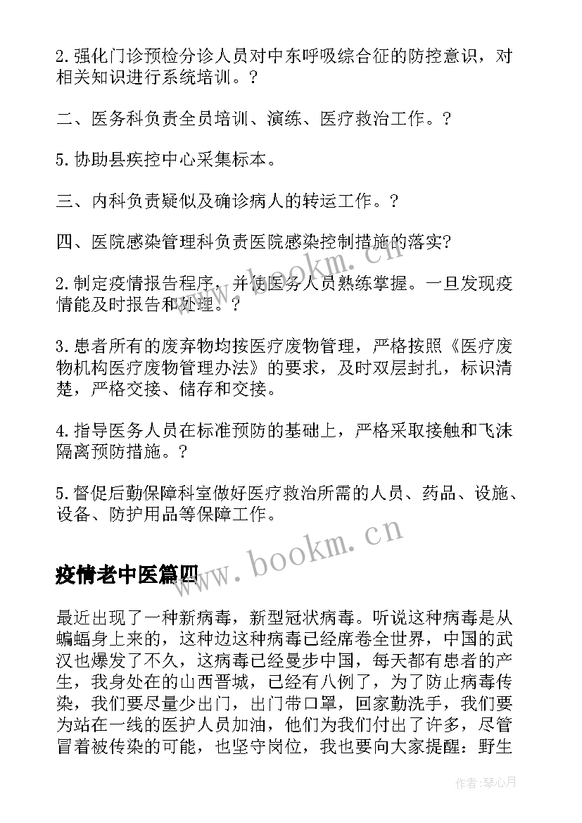 疫情老中医 抗击疫情中医心得体会(汇总5篇)