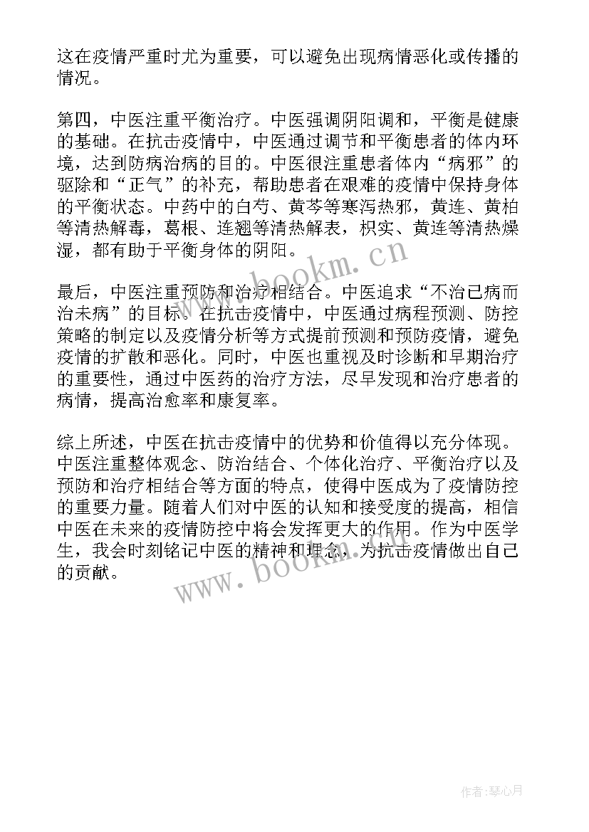 疫情老中医 抗击疫情中医心得体会(汇总5篇)