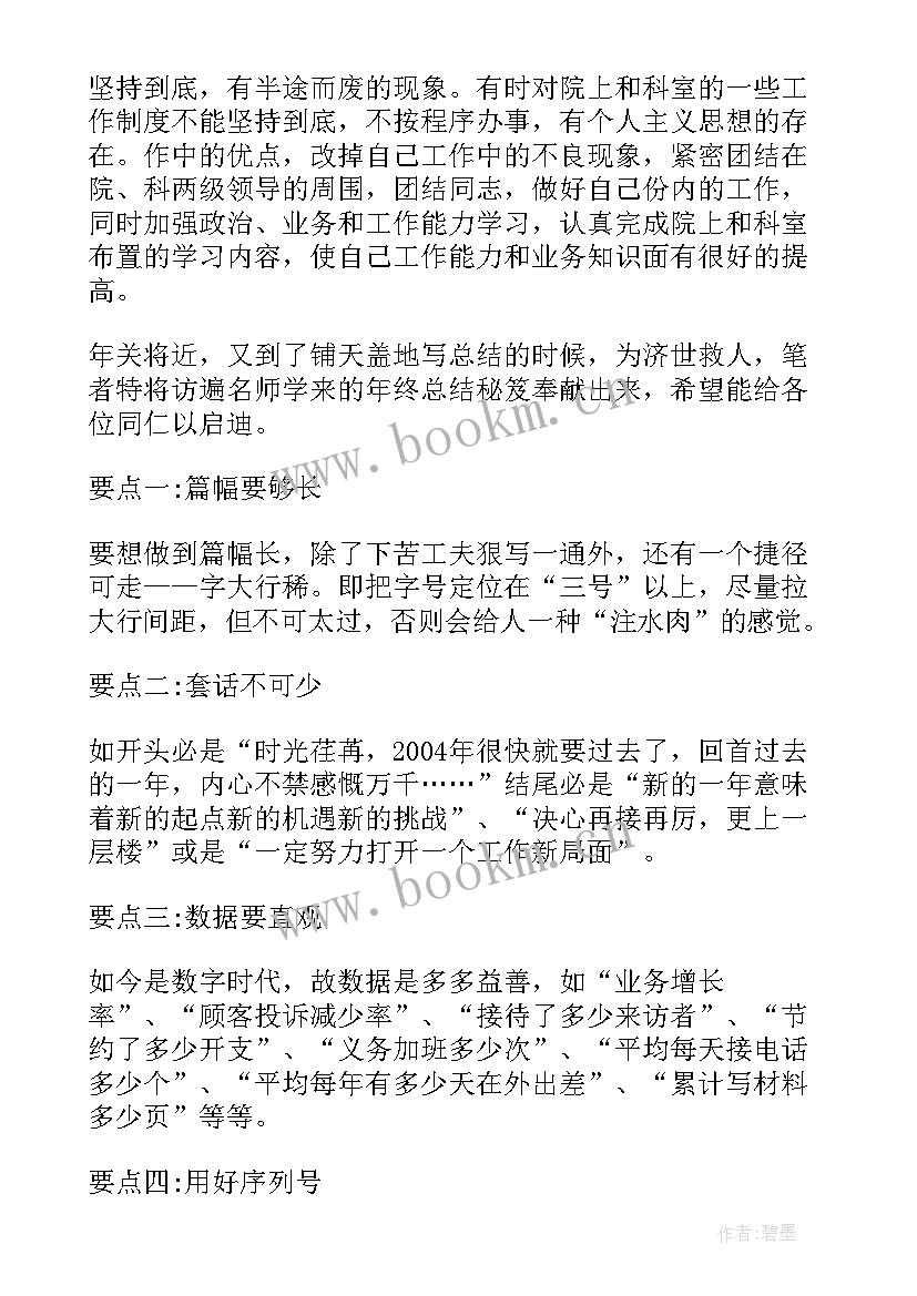 2023年医院领导年度考核个人总结 医院年度考核个人总结(优秀8篇)