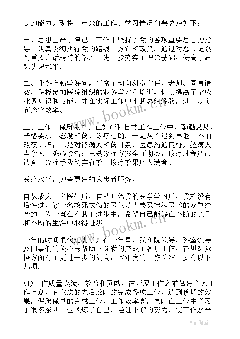 2023年医院领导年度考核个人总结 医院年度考核个人总结(优秀8篇)