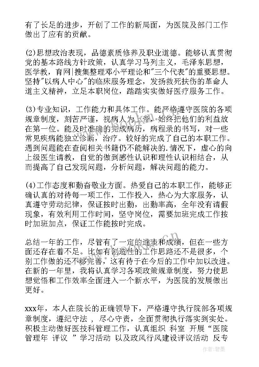 2023年医院领导年度考核个人总结 医院年度考核个人总结(优秀8篇)