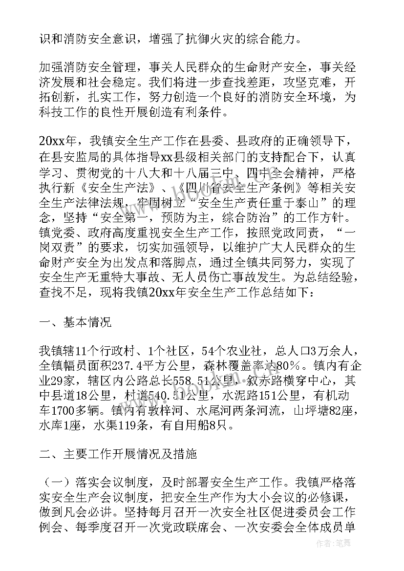 消防安全年度工作总结(优质5篇)