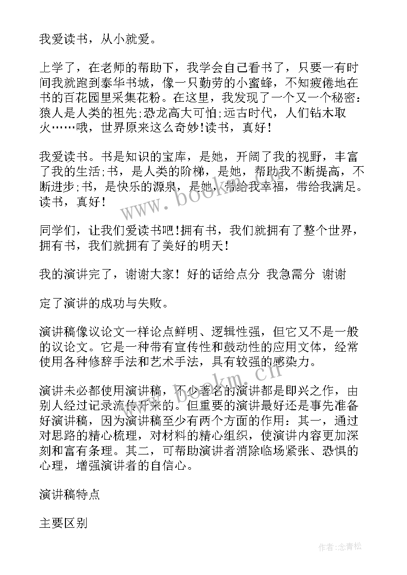 二年级小学生的演讲稿(实用10篇)