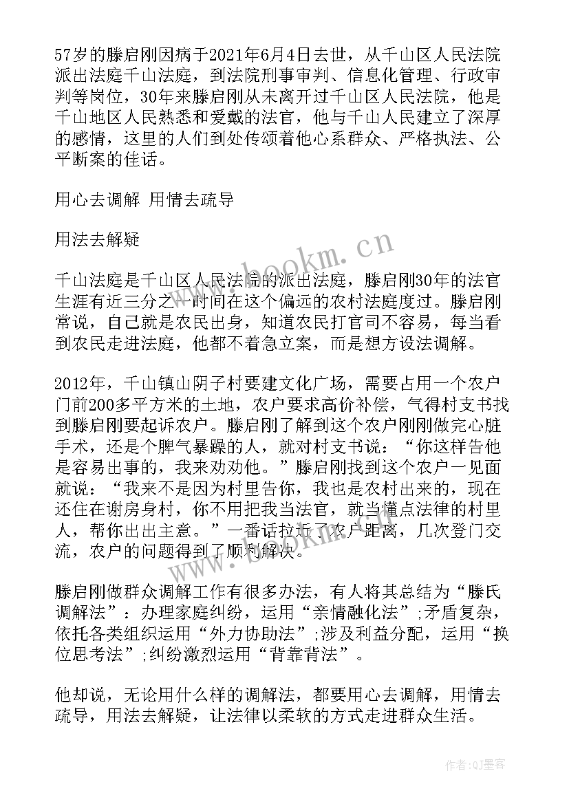 最新滕启刚先进事迹心得表态 滕启刚法官先进事迹学习心得体会(优秀5篇)