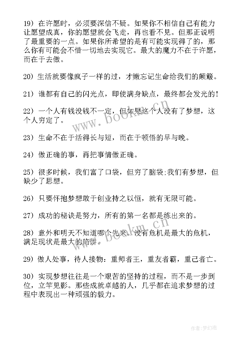 最新青春梦想励志语录(大全5篇)