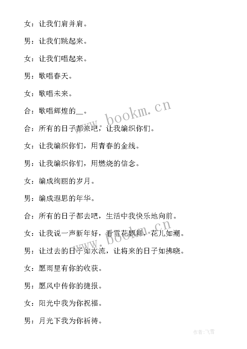 学校元旦联欢会开幕词 元旦联欢会开场白主持词(汇总5篇)