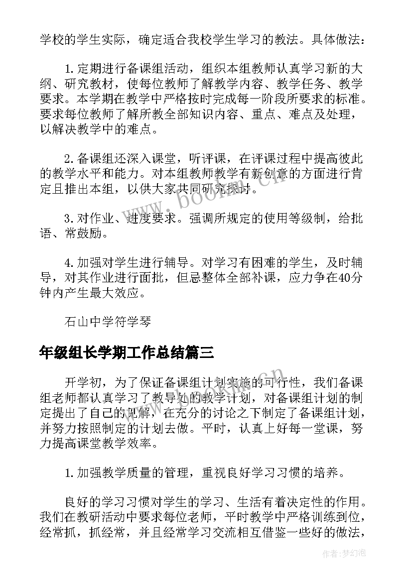 最新年级组长学期工作总结 学校年级组长工作总结(汇总5篇)