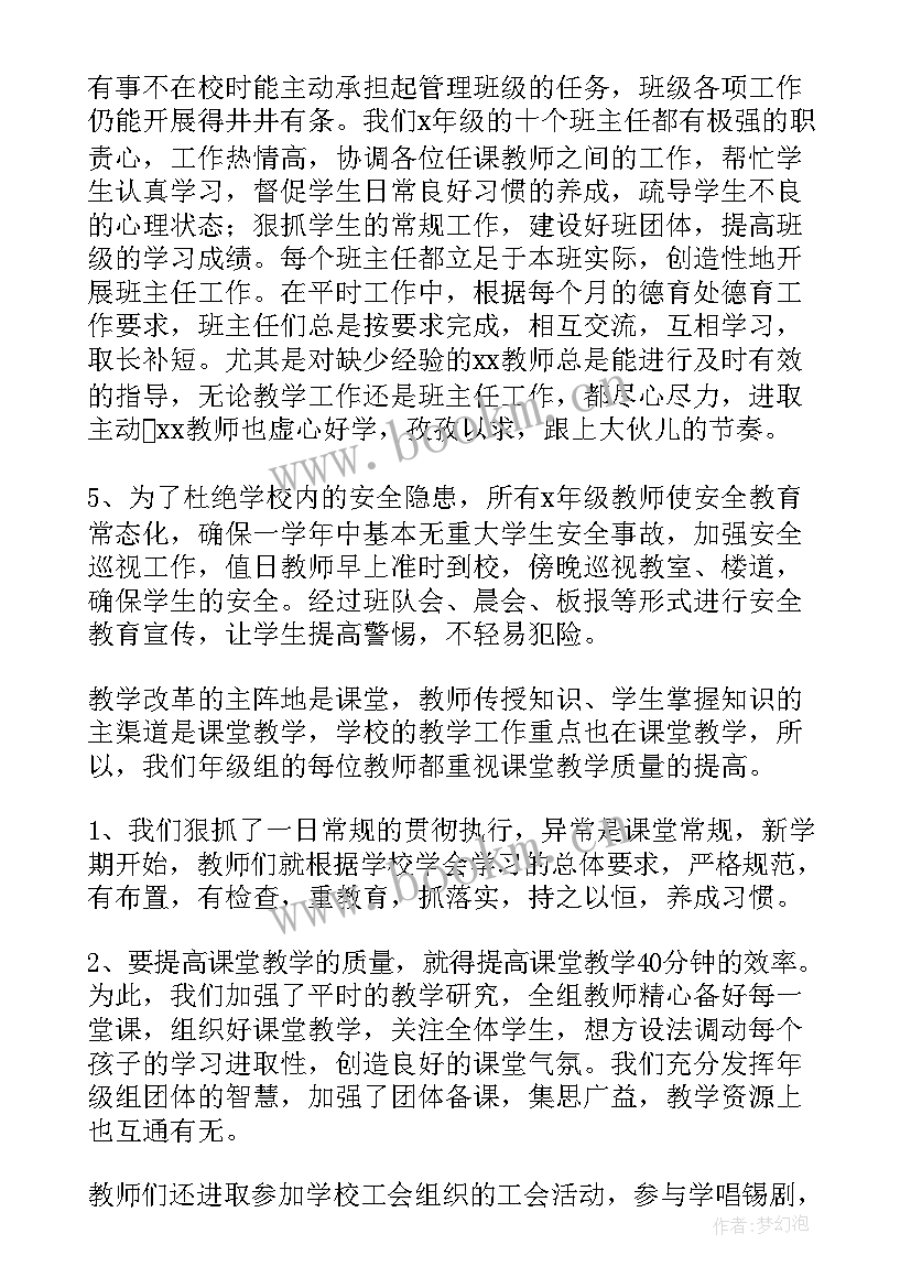 最新年级组长学期工作总结 学校年级组长工作总结(汇总5篇)