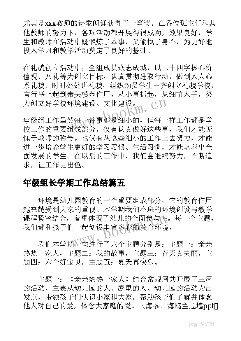 最新年级组长学期工作总结 学校年级组长工作总结(汇总5篇)