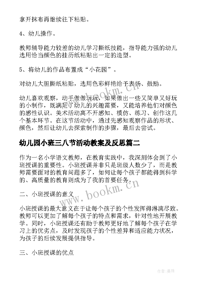 2023年幼儿园小班三八节活动教案及反思(精选5篇)