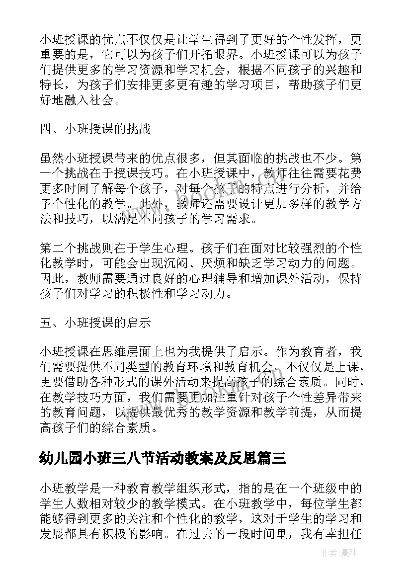 2023年幼儿园小班三八节活动教案及反思(精选5篇)